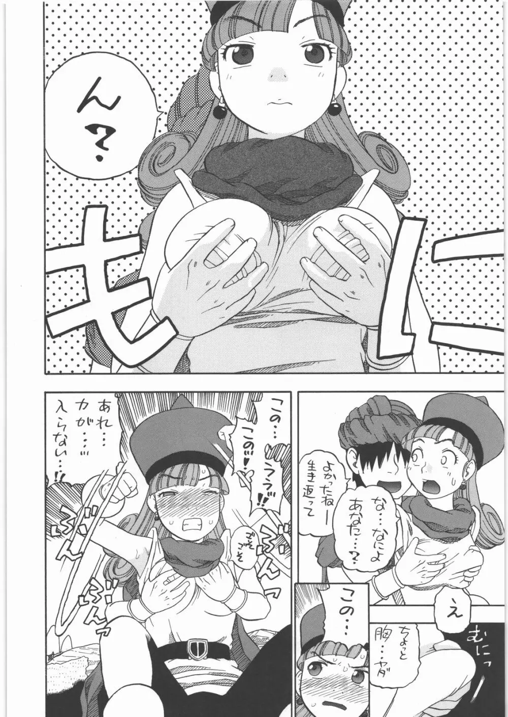 アリーナノメザメ - page7