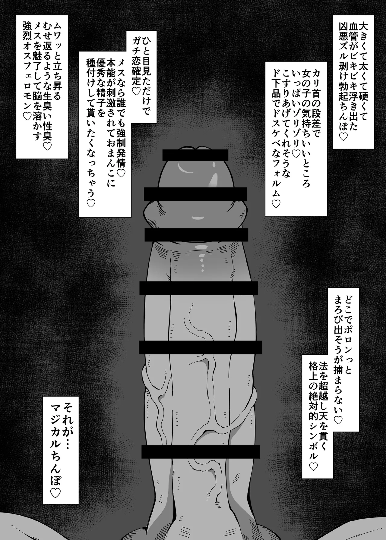 マジカルちんぽでヤリステ☆DAYS - page13