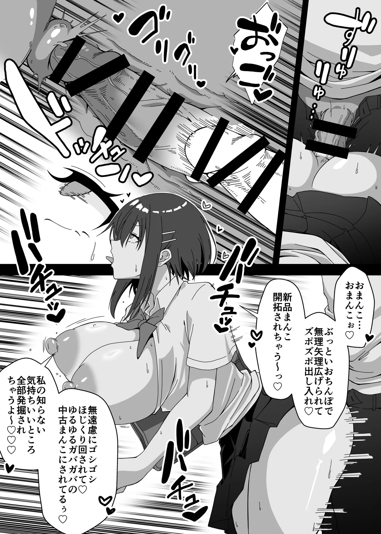 マジカルちんぽでヤリステ☆DAYS - page14