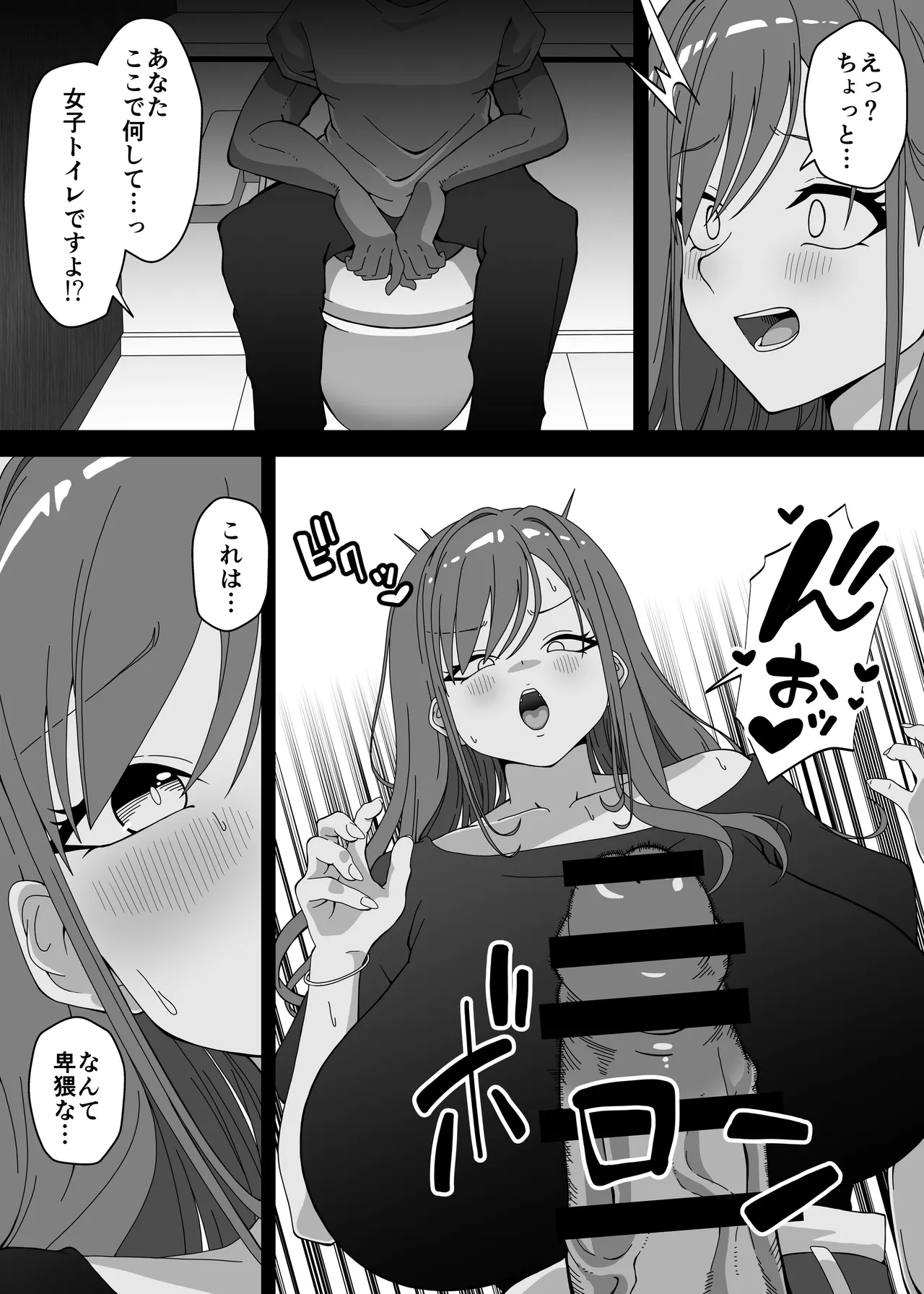 マジカルちんぽでヤリステ☆DAYS - page19