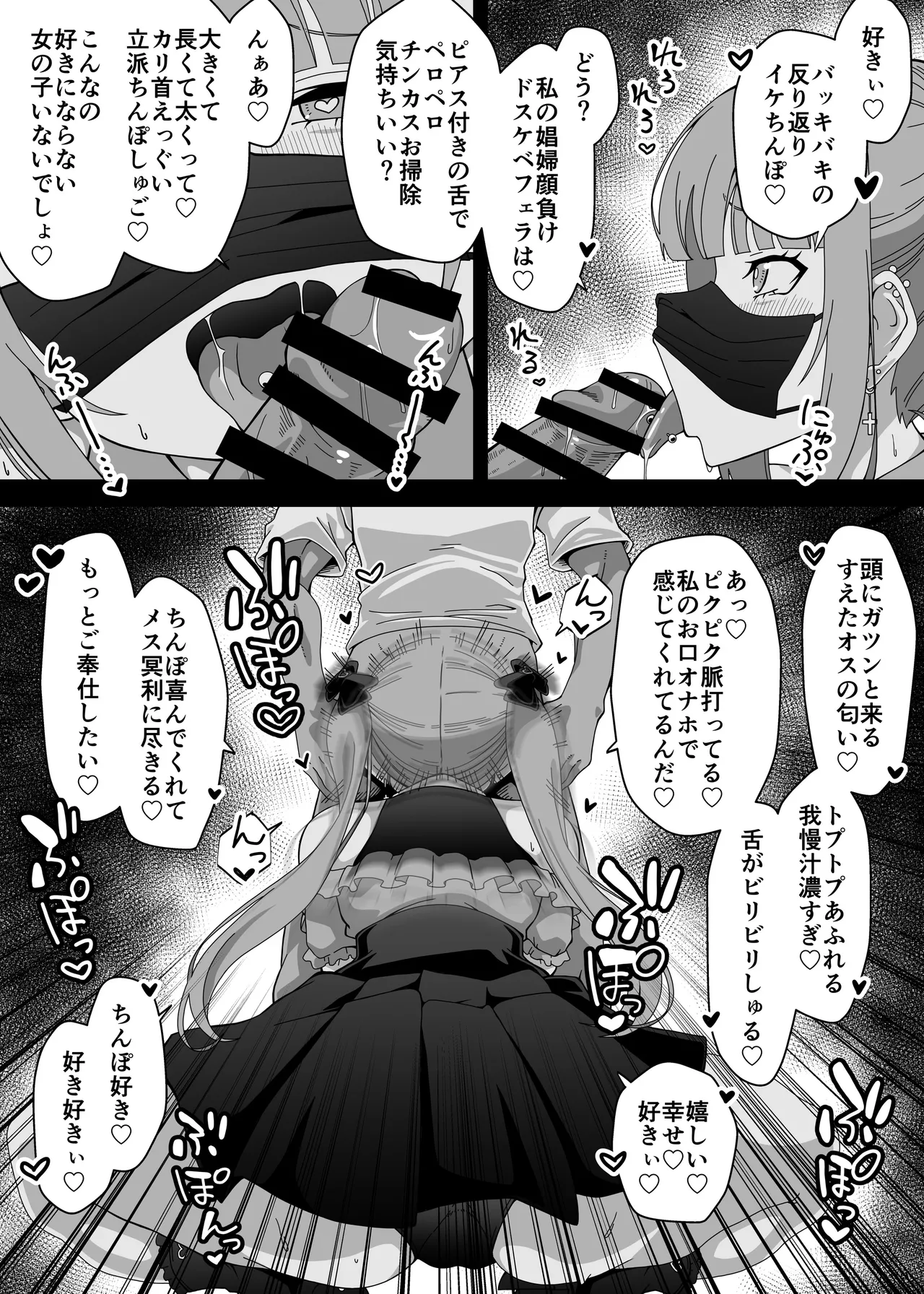 マジカルちんぽでヤリステ☆DAYS - page32