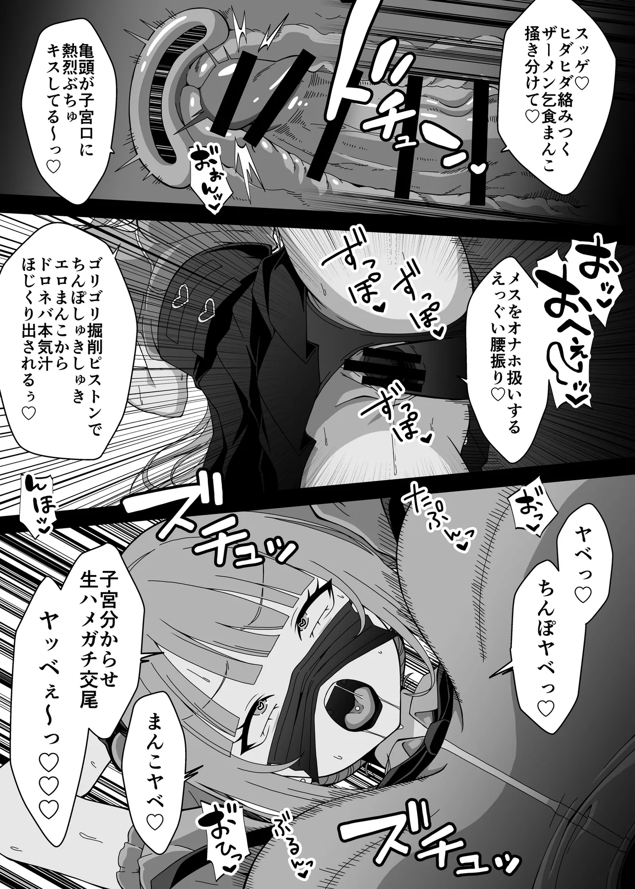 マジカルちんぽでヤリステ☆DAYS - page36