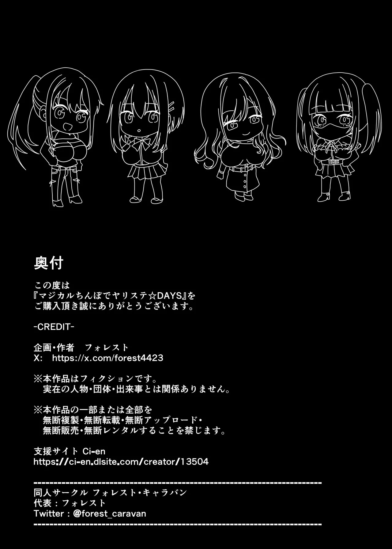 マジカルちんぽでヤリステ☆DAYS - page40