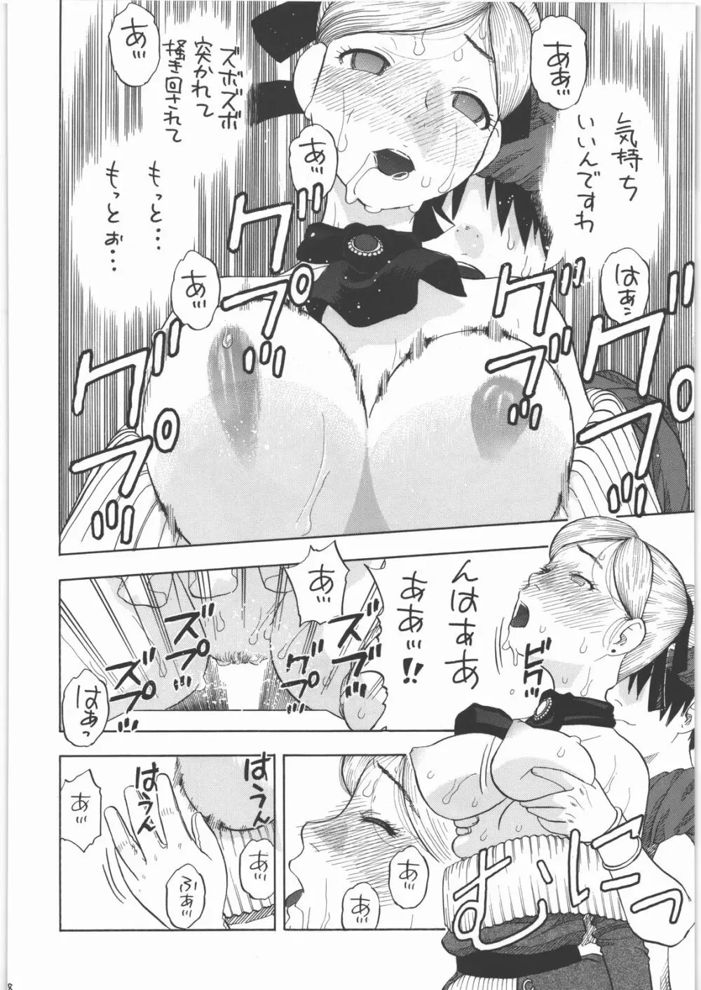 宿屋のロクサーヌ - page17