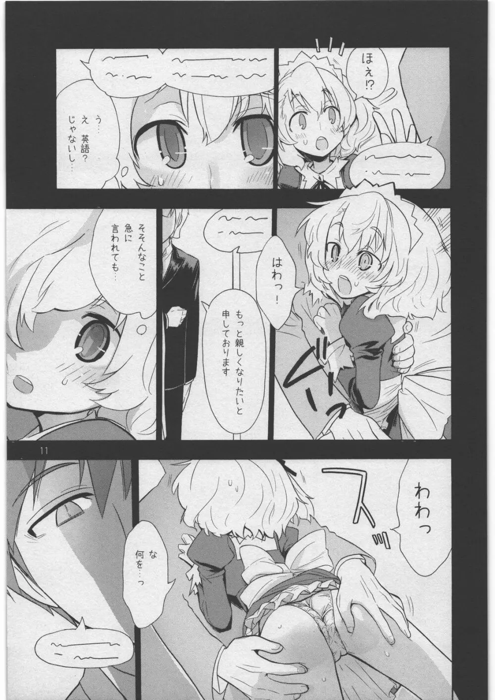 悪魔でご主人様 3 九道館の灰かぶり - page10