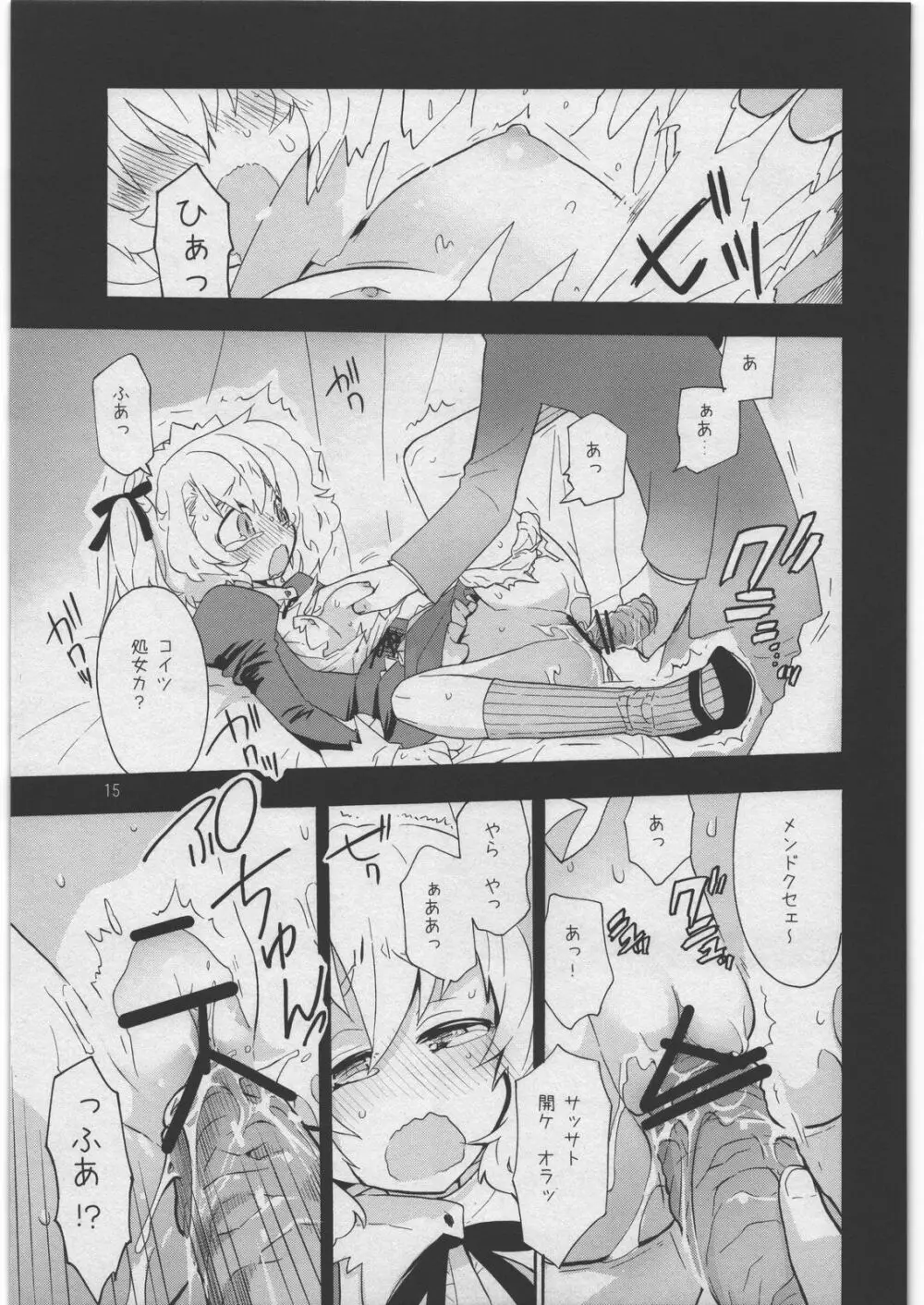 悪魔でご主人様 3 九道館の灰かぶり - page14