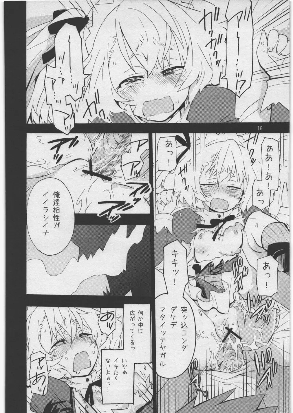 悪魔でご主人様 3 九道館の灰かぶり - page15