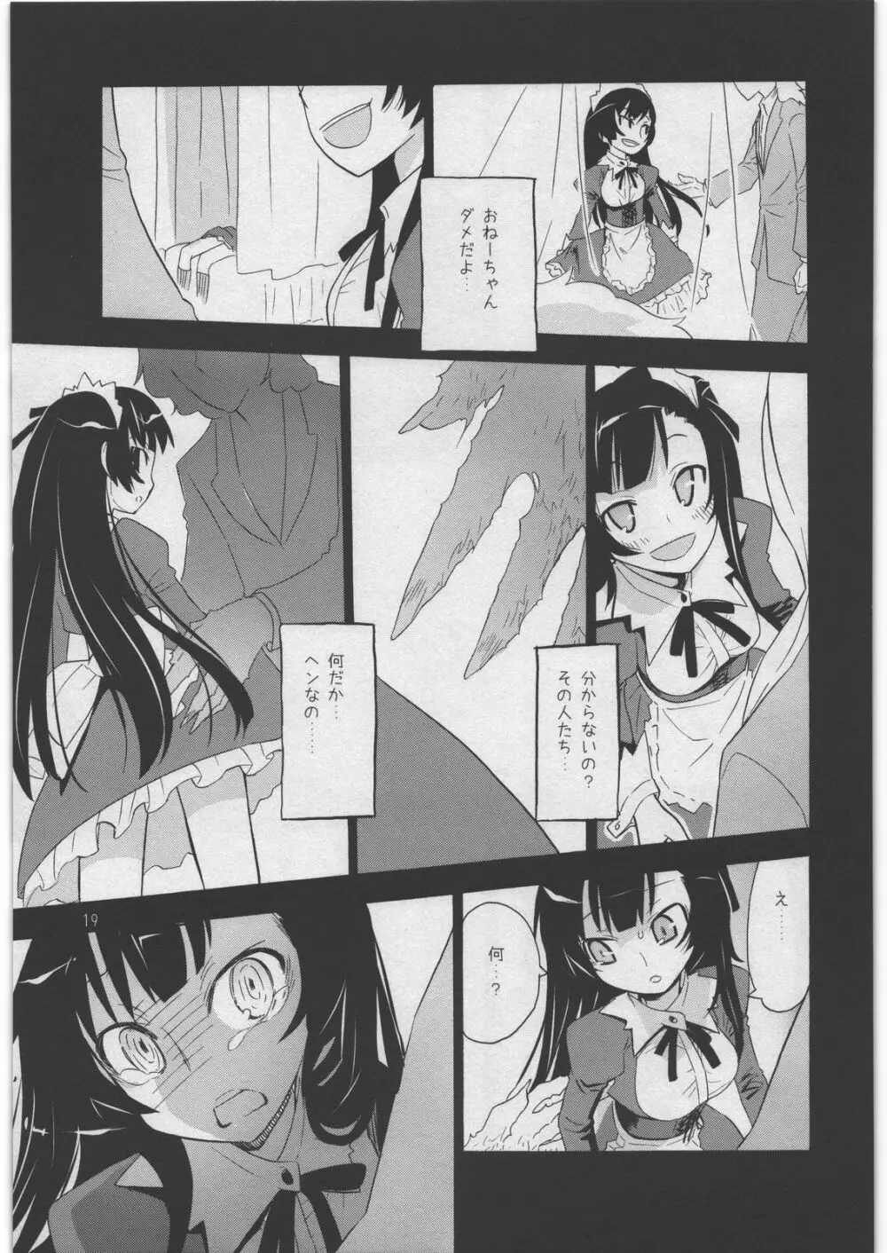 悪魔でご主人様 3 九道館の灰かぶり - page18
