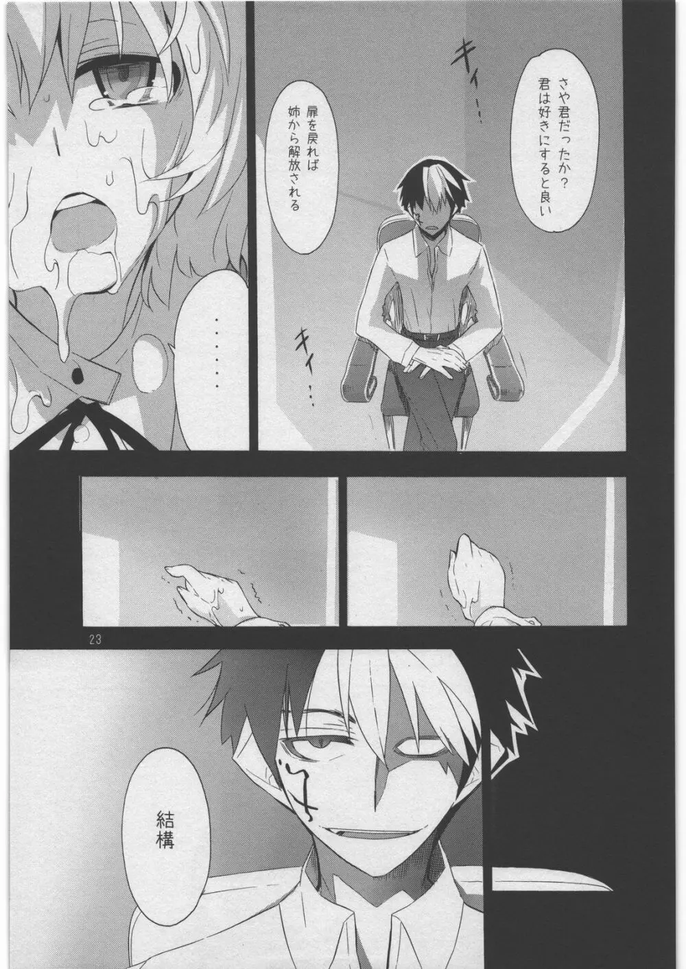 悪魔でご主人様 3 九道館の灰かぶり - page22