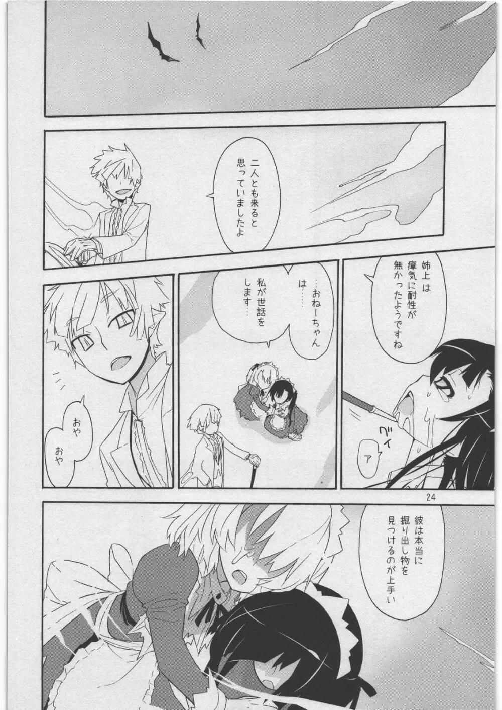 悪魔でご主人様 3 九道館の灰かぶり - page23