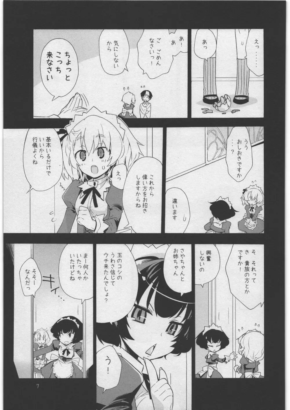 悪魔でご主人様 3 九道館の灰かぶり - page6