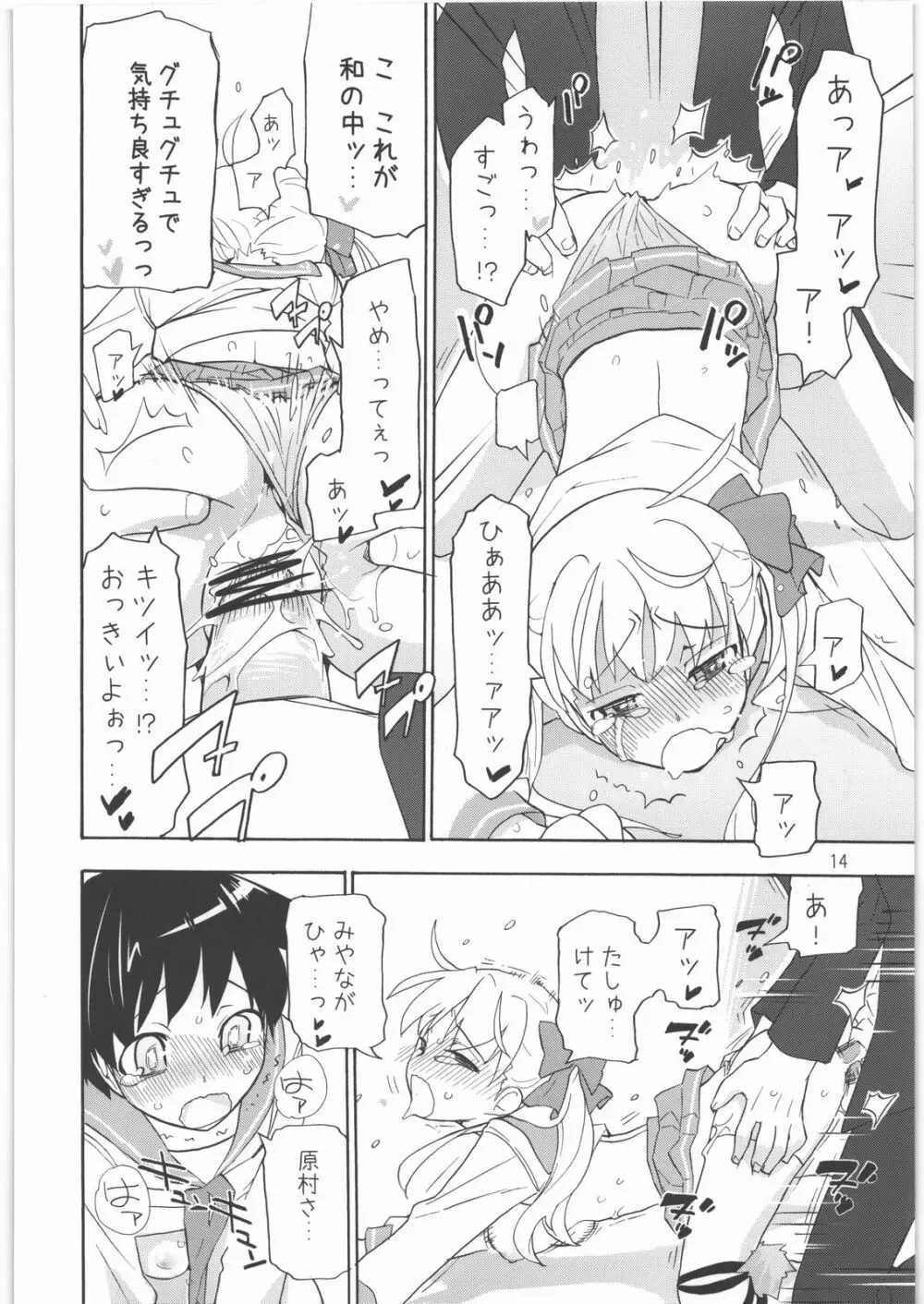 少女娯楽2 - page13