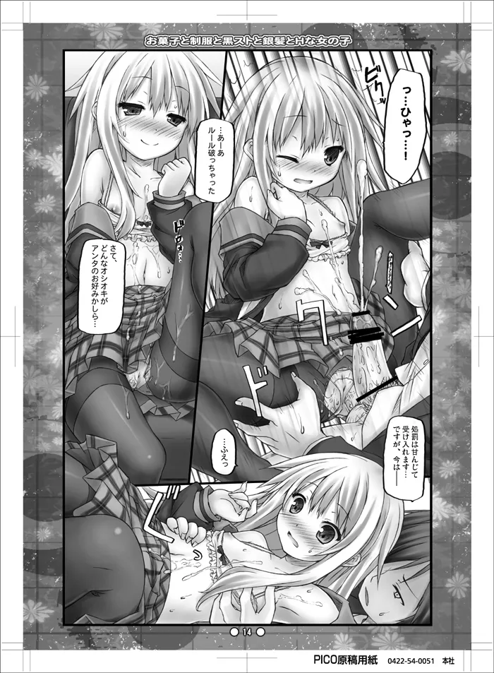 お菓子と制服と黒ストと銀髪とHな女の子 - page13