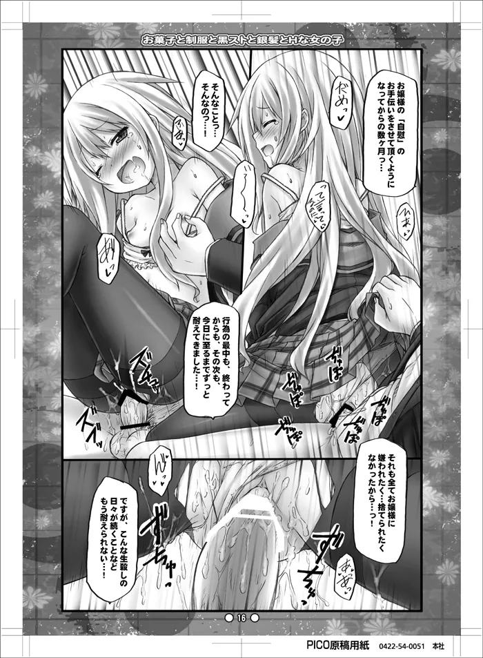 お菓子と制服と黒ストと銀髪とHな女の子 - page15