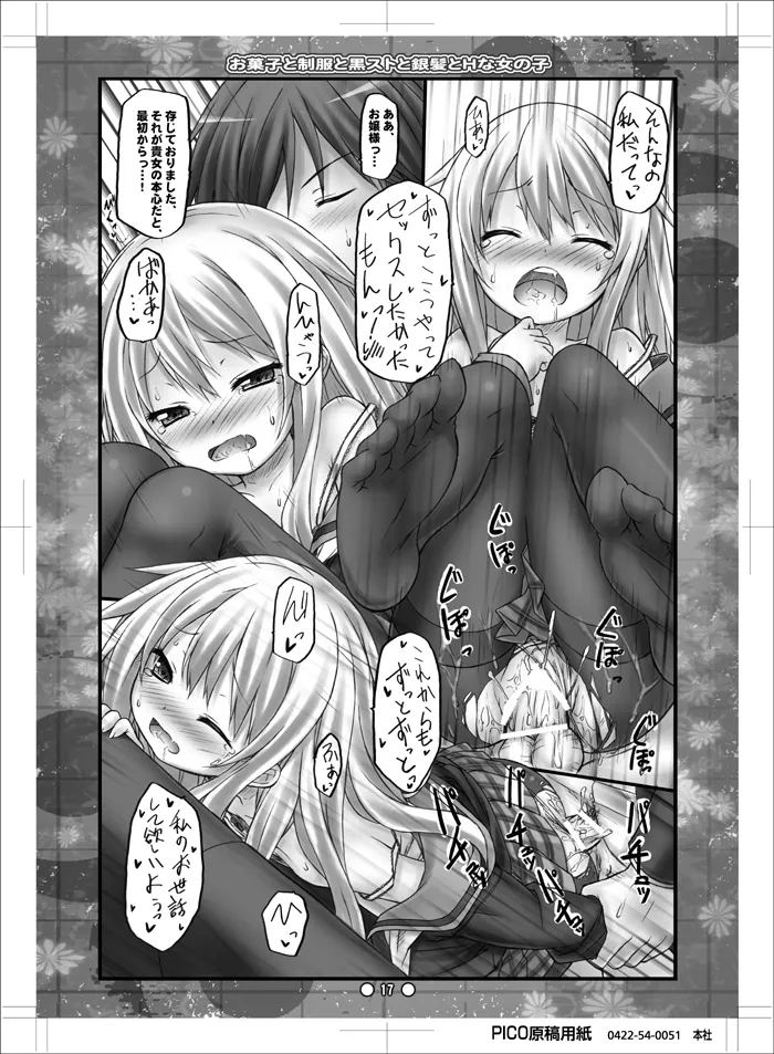 お菓子と制服と黒ストと銀髪とHな女の子 - page16