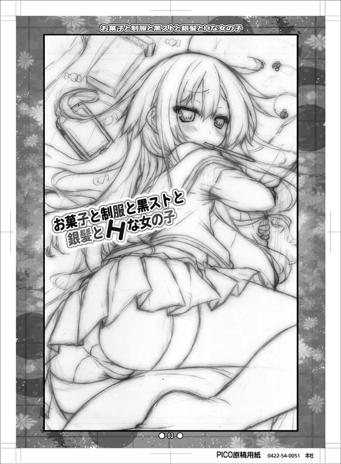 お菓子と制服と黒ストと銀髪とHな女の子 - page2