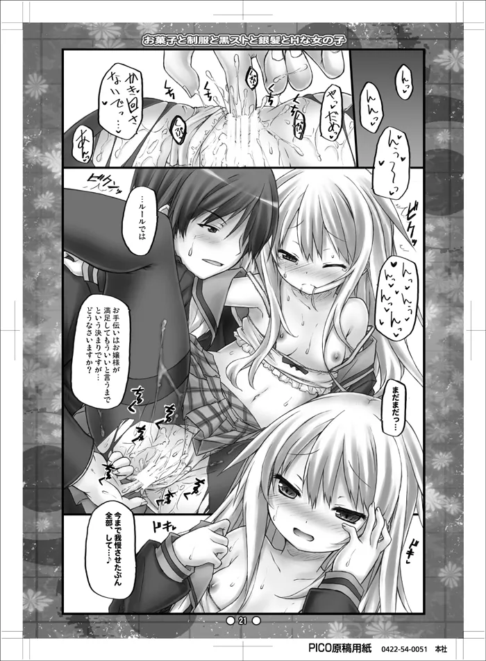 お菓子と制服と黒ストと銀髪とHな女の子 - page20