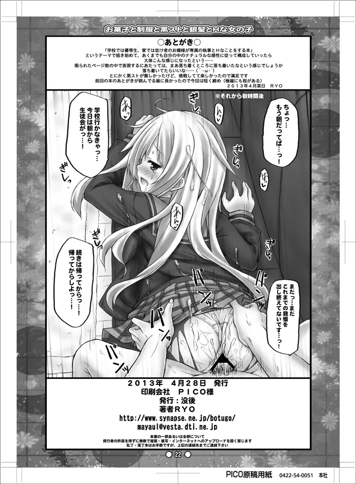 お菓子と制服と黒ストと銀髪とHな女の子 - page21