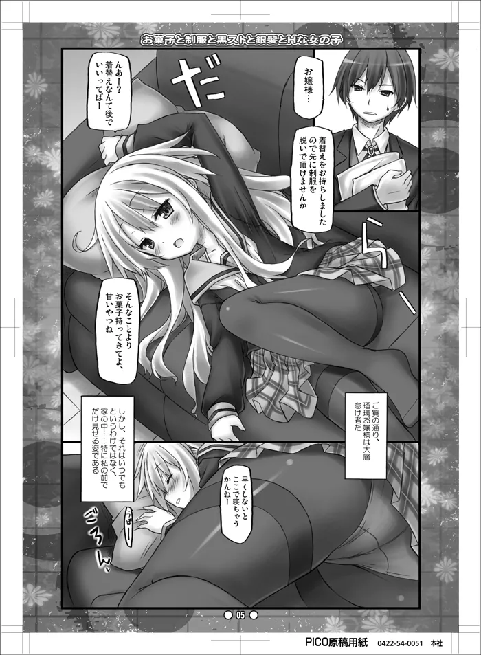 お菓子と制服と黒ストと銀髪とHな女の子 - page4