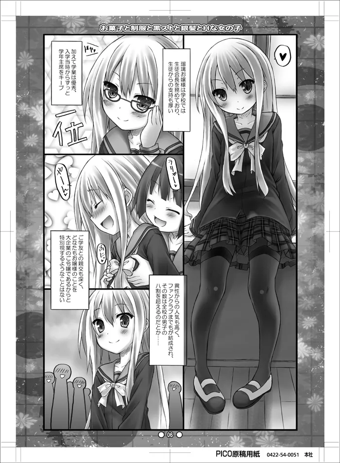 お菓子と制服と黒ストと銀髪とHな女の子 - page5
