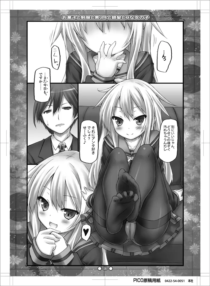 お菓子と制服と黒ストと銀髪とHな女の子 - page7