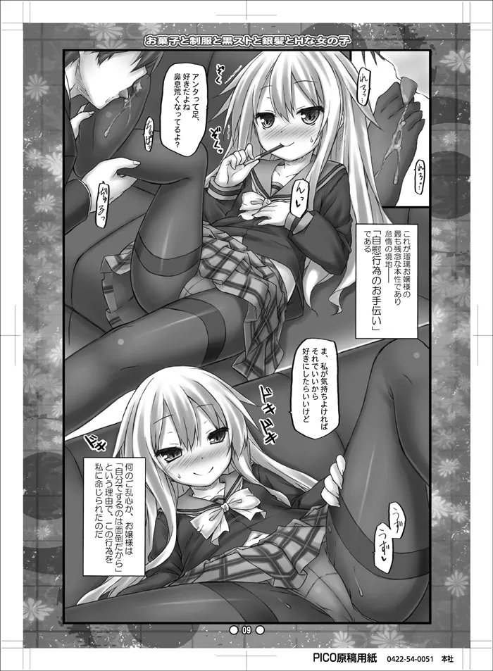 お菓子と制服と黒ストと銀髪とHな女の子 - page8