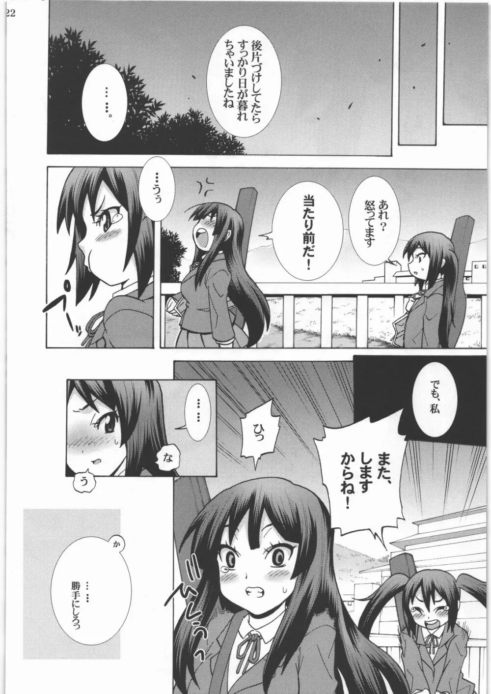 キミノシラナイ軽音部 あずさキャット - page23