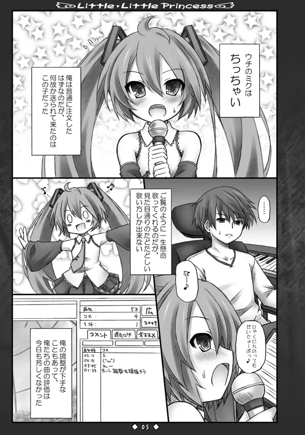 Little Little Princess - page4