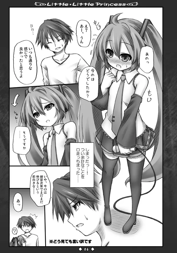Little Little Princess - page5