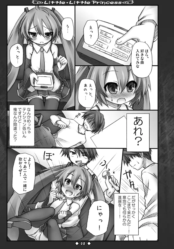 Little Little Princess - page7