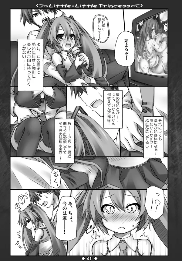 Little Little Princess - page8
