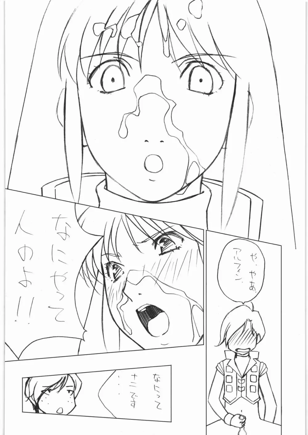 ああっ…なつかしのヒロイン達！！10 - page15