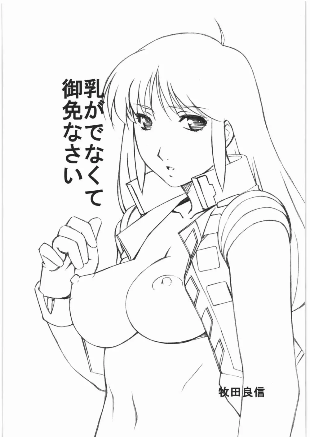 ああっ…なつかしのヒロイン達！！10 - page16