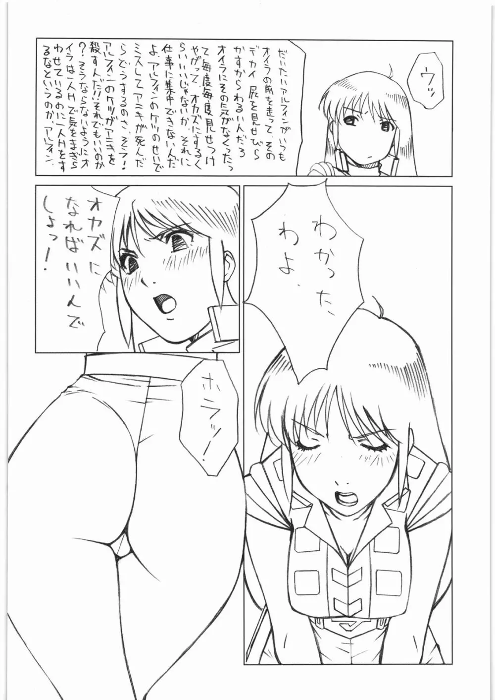 ああっ…なつかしのヒロイン達！！10 - page17