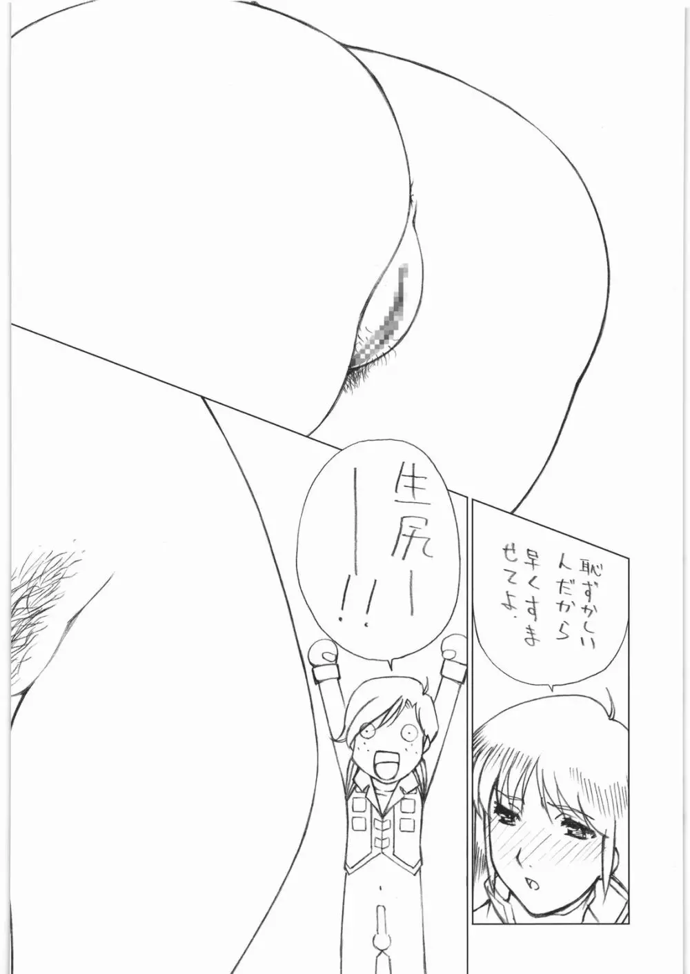 ああっ…なつかしのヒロイン達！！10 - page19