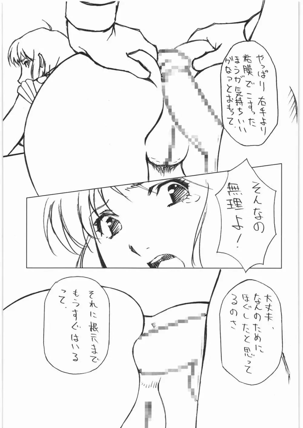 ああっ…なつかしのヒロイン達！！10 - page22