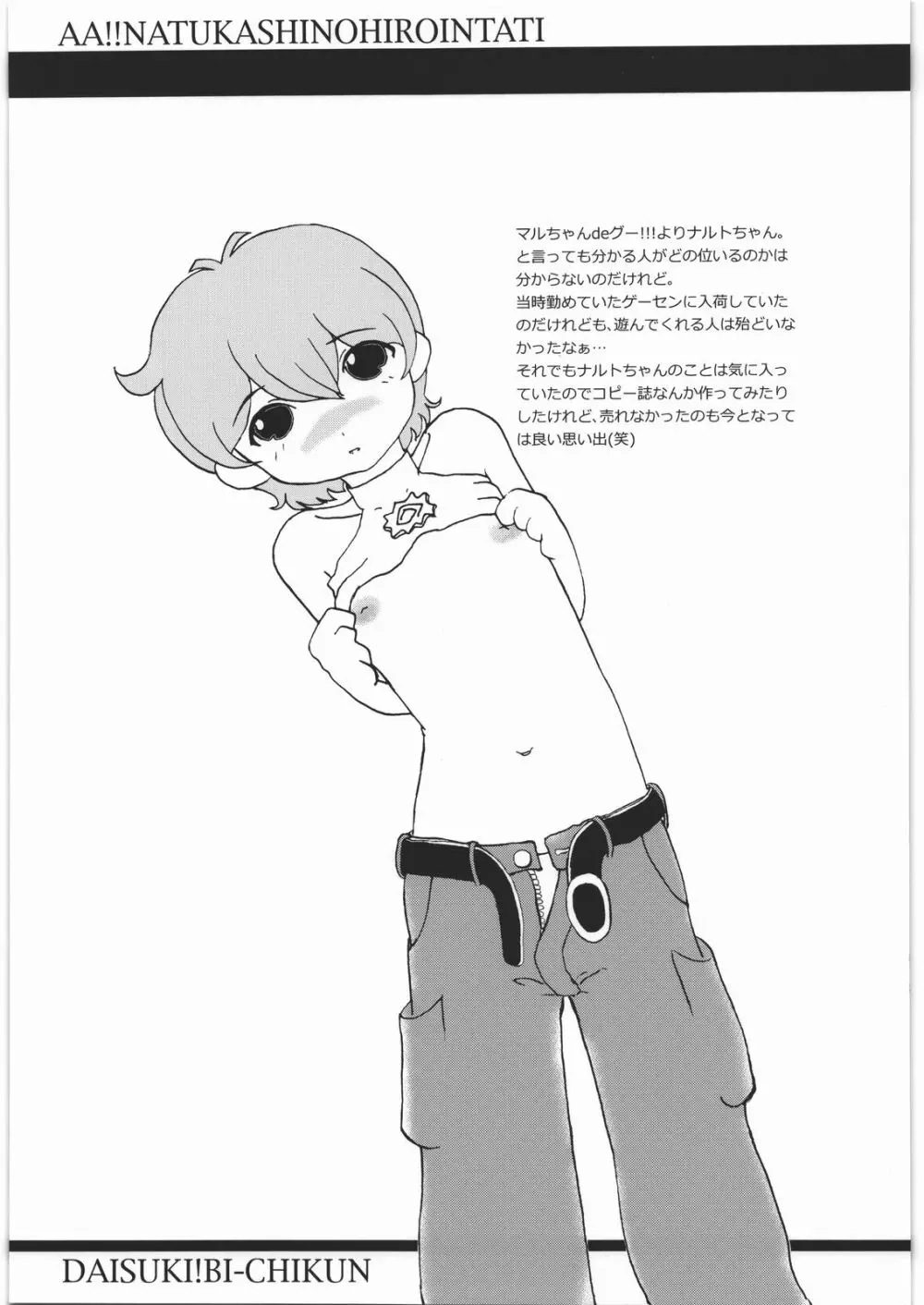 ああっ…なつかしのヒロイン達！！10 - page28