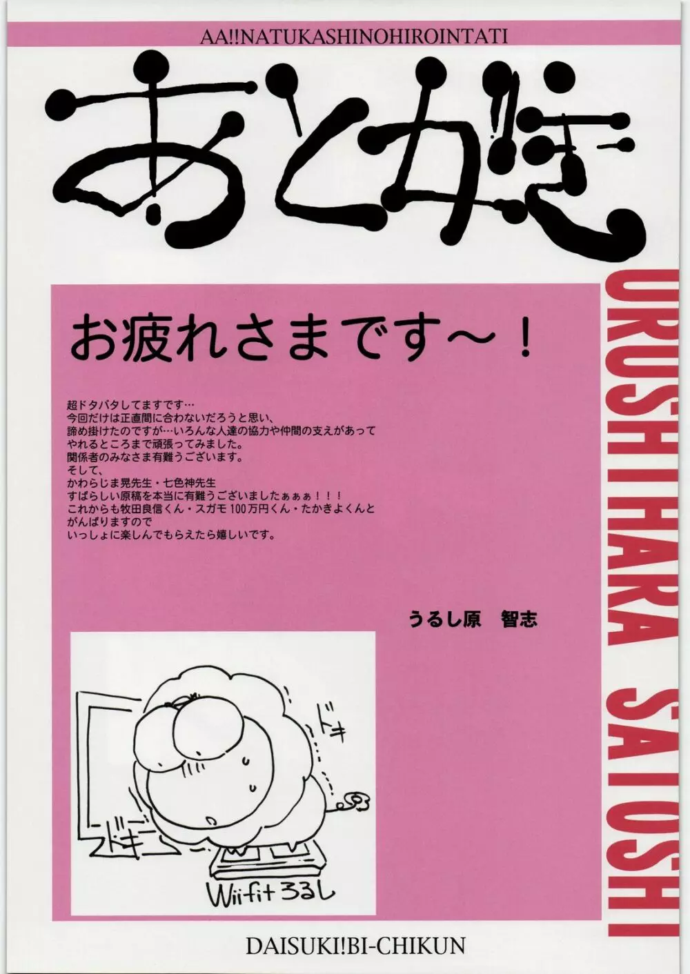 ああっ…なつかしのヒロイン達！！10 - page48