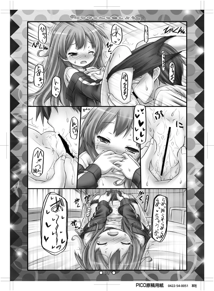 みゆちゃんと恋しよう - page10