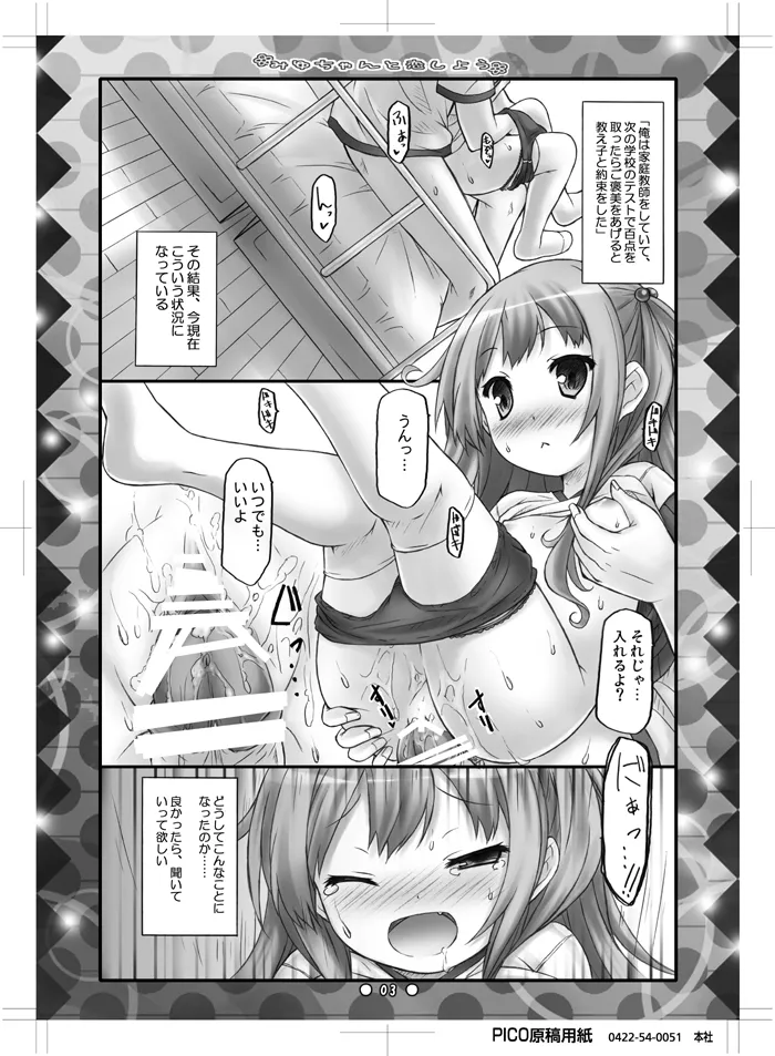 みゆちゃんと恋しよう - page2