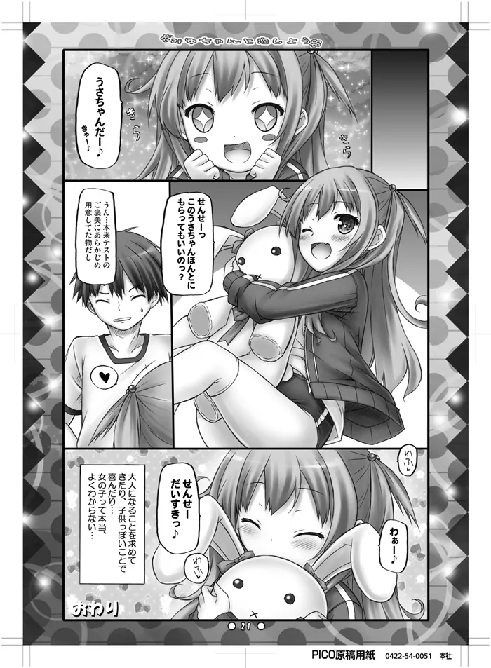 みゆちゃんと恋しよう - page20