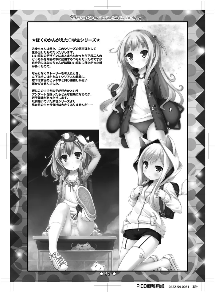 みゆちゃんと恋しよう - page21