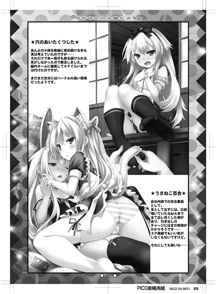 みゆちゃんと恋しよう - page22