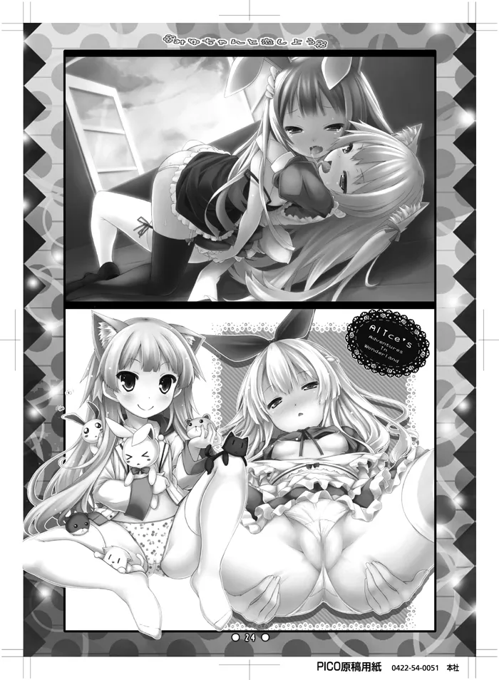 みゆちゃんと恋しよう - page23