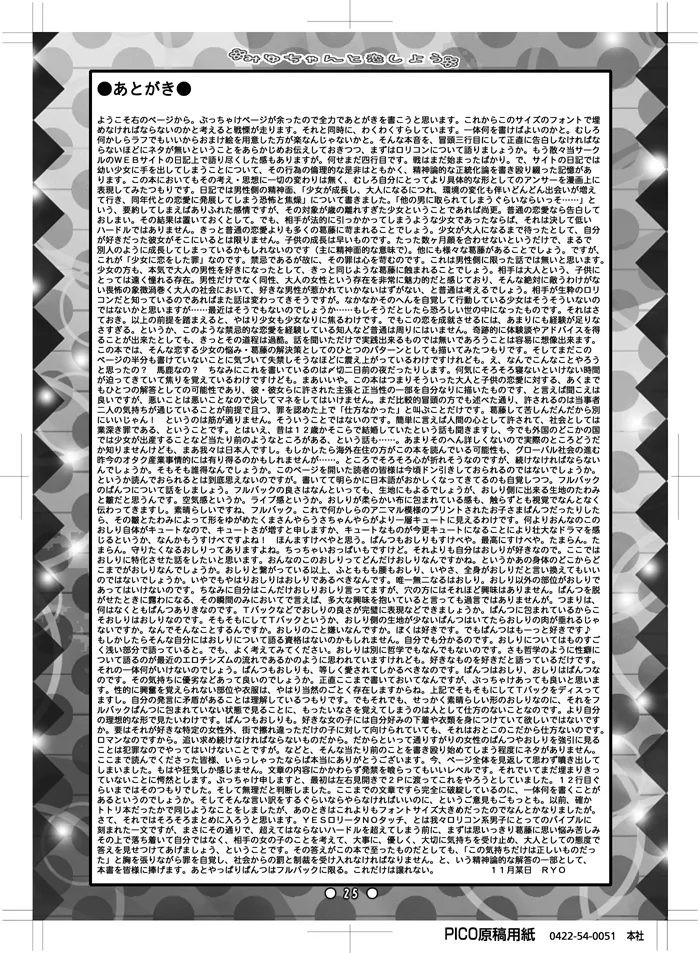 みゆちゃんと恋しよう - page24