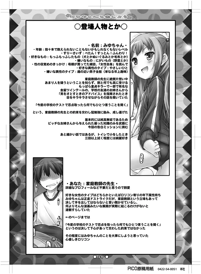 みゆちゃんと恋しよう - page3