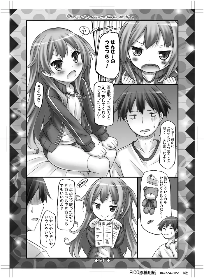 みゆちゃんと恋しよう - page4