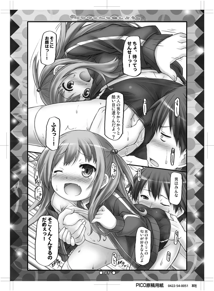 みゆちゃんと恋しよう - page8
