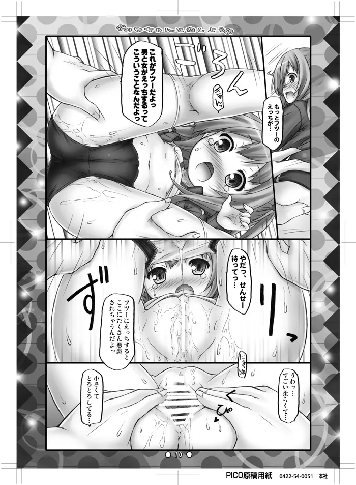 みゆちゃんと恋しよう - page9