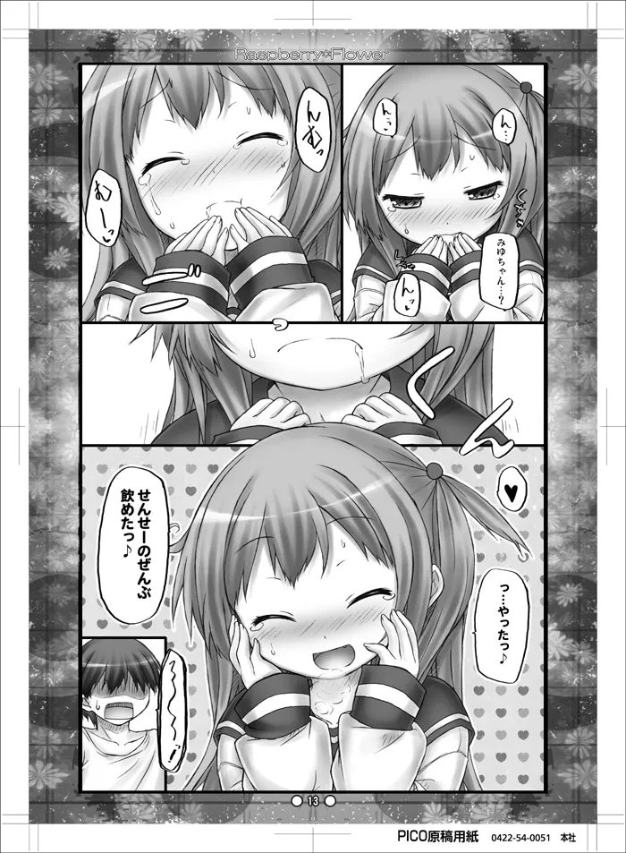 Raspberry*Flower みゆちゃんと恋しよう2 - page12